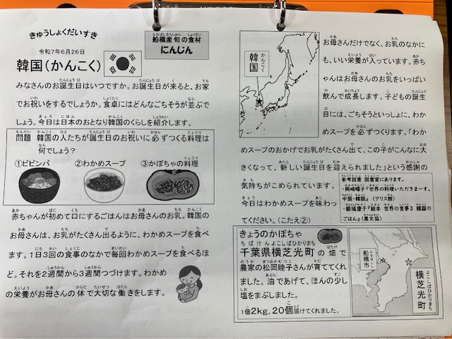 きゅうしょくだいすき
