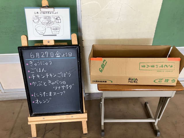 給食黒板