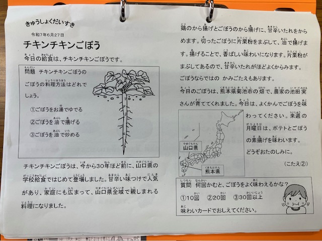 きゅうしょくだいすき