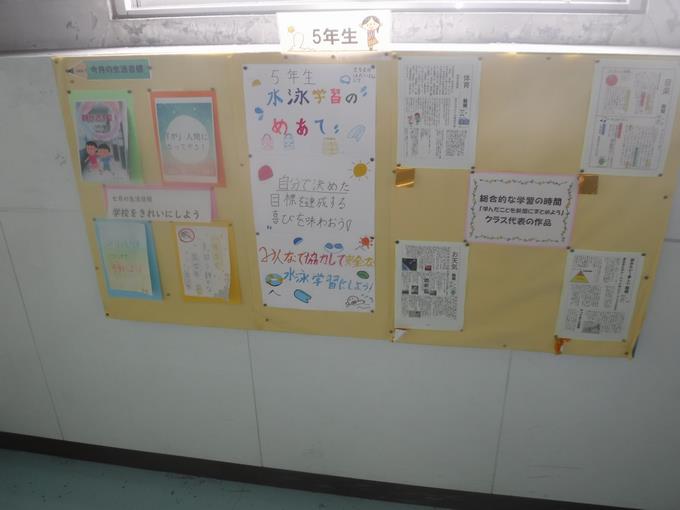 5年生＠学年掲示板