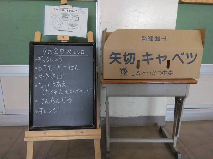 給食黒板