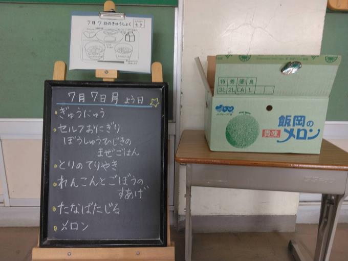 給食黒板