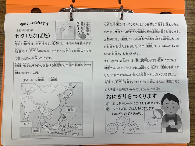 きゅうしょくだいすき