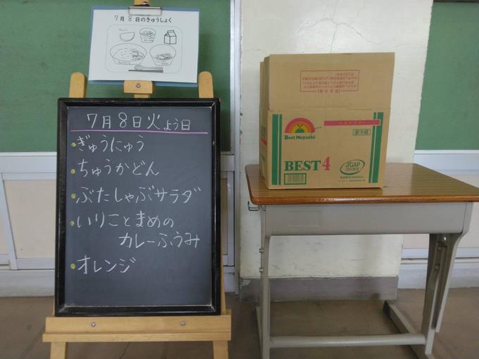 給食黒板