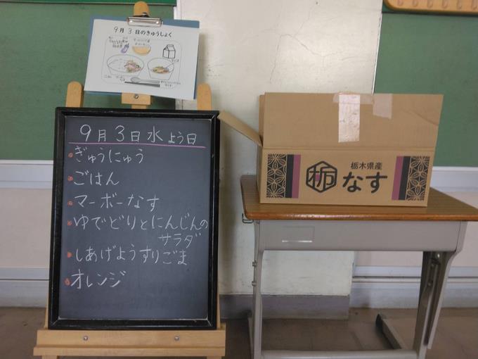 給食黒板