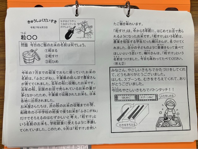 きゅうしょくだいすき