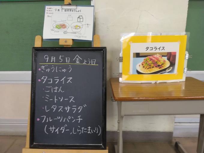給食黒板