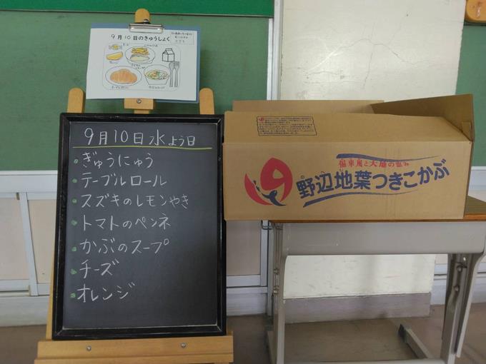 給食黒板