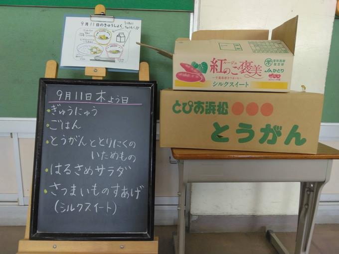 給食黒板
