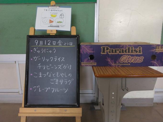 給食黒板