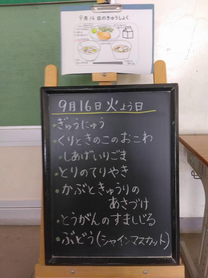 給食黒板