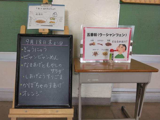 給食黒板