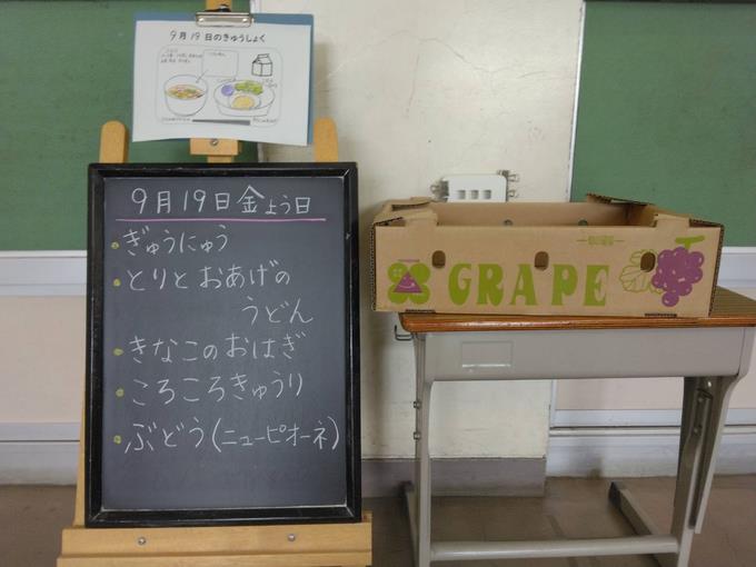給食黒板