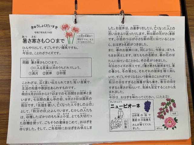 きゅうしょくだいすき