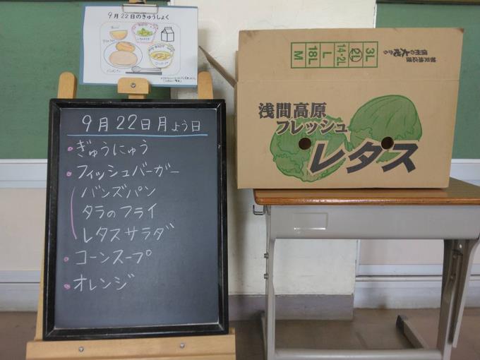 給食黒板
