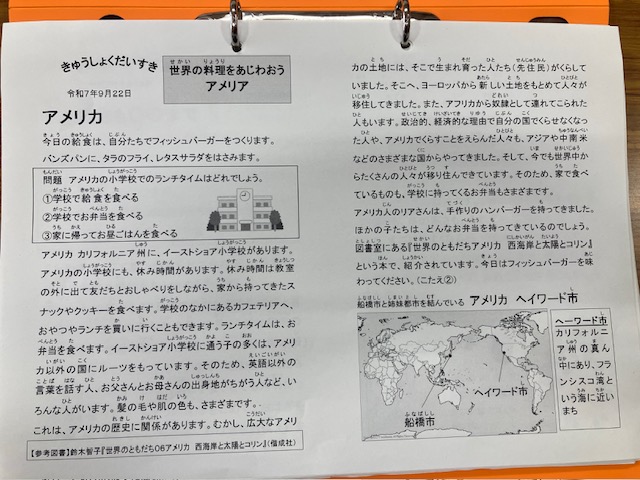 きゅうしょくだいすき