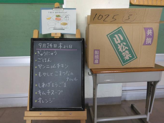 給食黒板