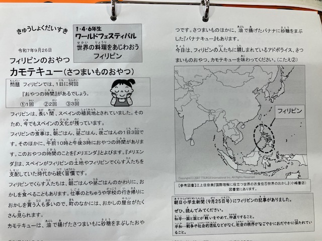 きゅうしょくだいすき