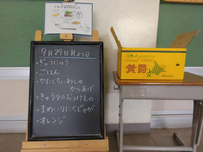 給食黒板