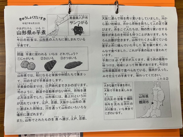 きゅうしょくだいすき