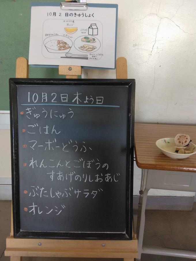 給食黒板