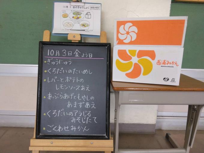 給食黒板