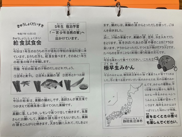 きゅうしょくだいすき