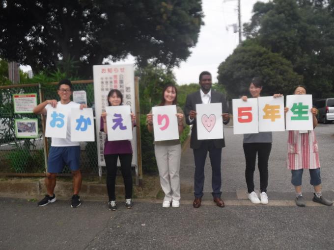 教職員でお迎えです