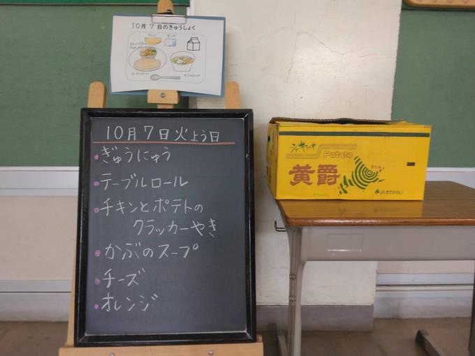 給食黒板