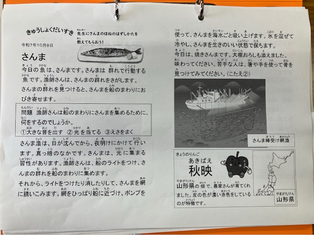 きゅうしょくだいすき