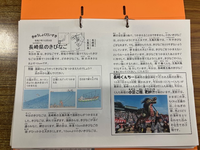 きゅうしょくだいすき