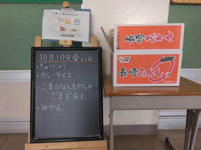 給食黒板