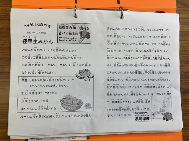 きゅうしょくだいすき