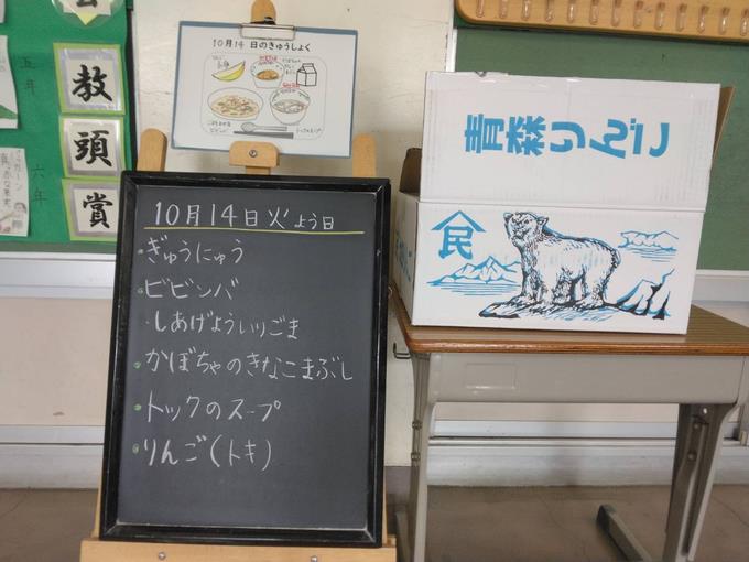 給食黒板