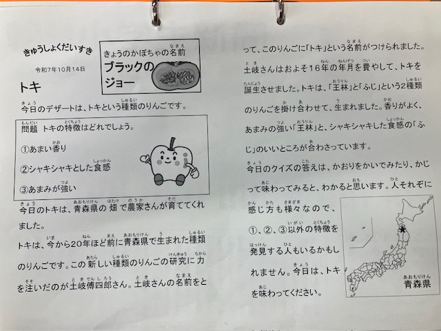 きゅうしょくだいすき