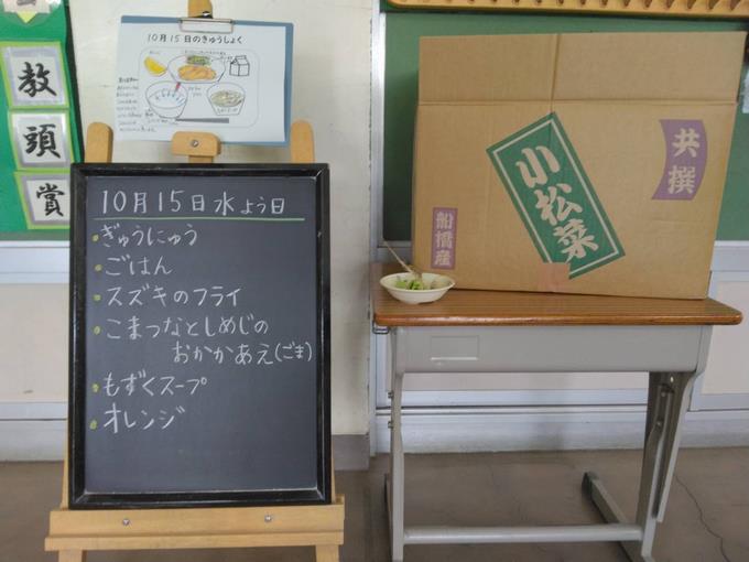 給食黒板