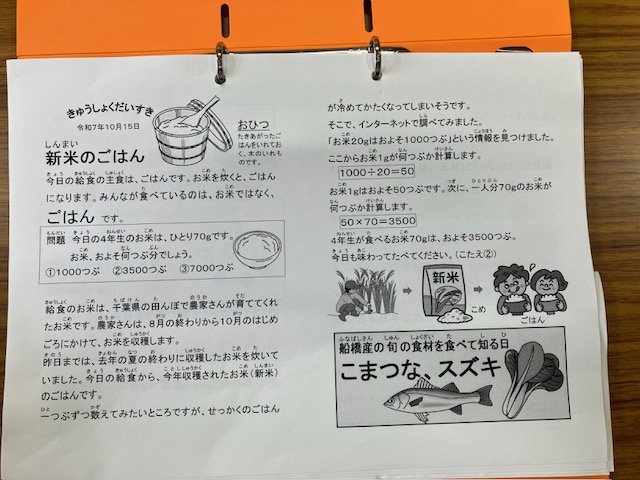 きゅうしょくだいすき
