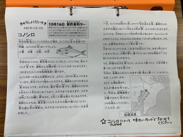 きゅうしょくだいすき