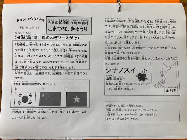 きゅうしょくだいすき