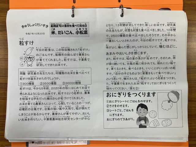 きゅうしょくだいすき