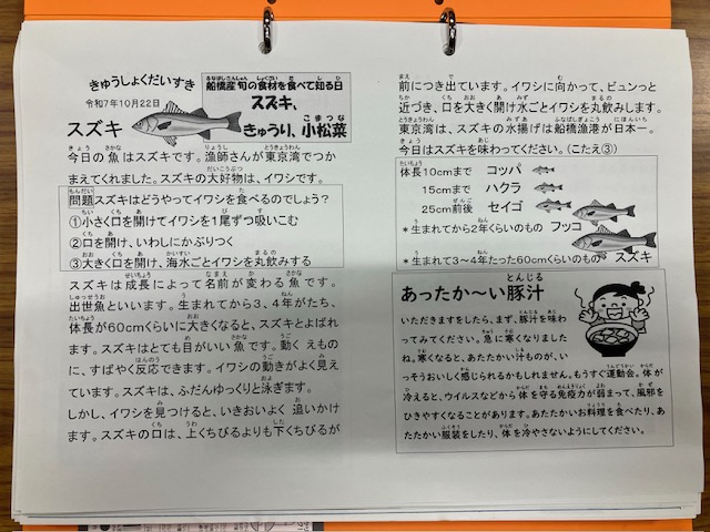 きゅうしょくだいすき