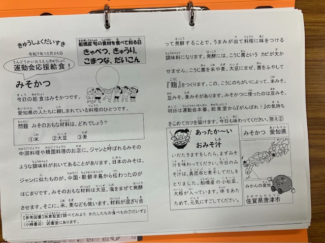 きゅうしょくだいすき