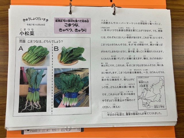 きゅうしょくだいすき