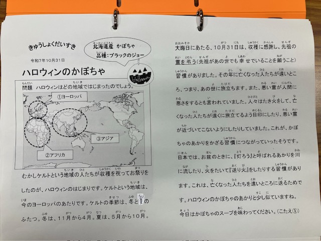 きゅうしょくだいすき