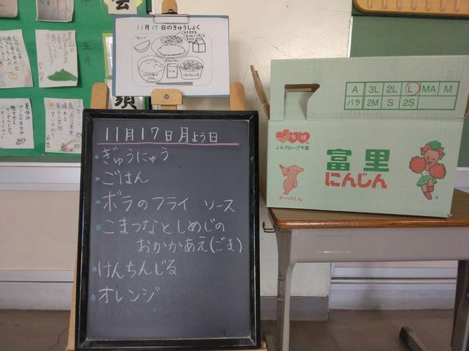 給食黒板