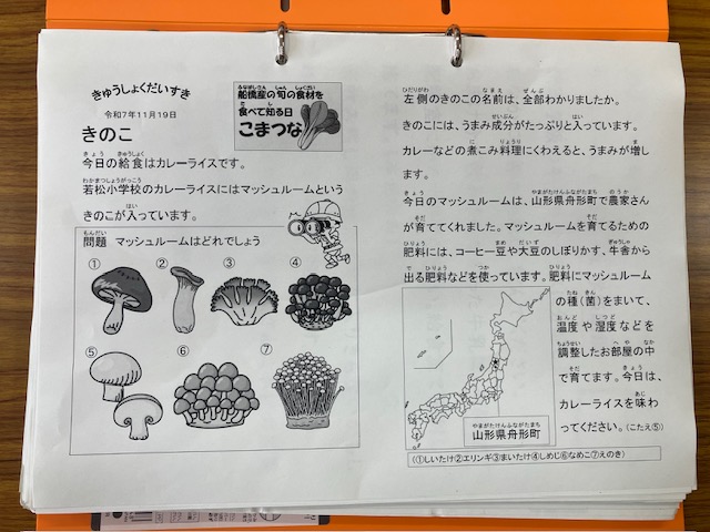 きゅうしょくだいすき