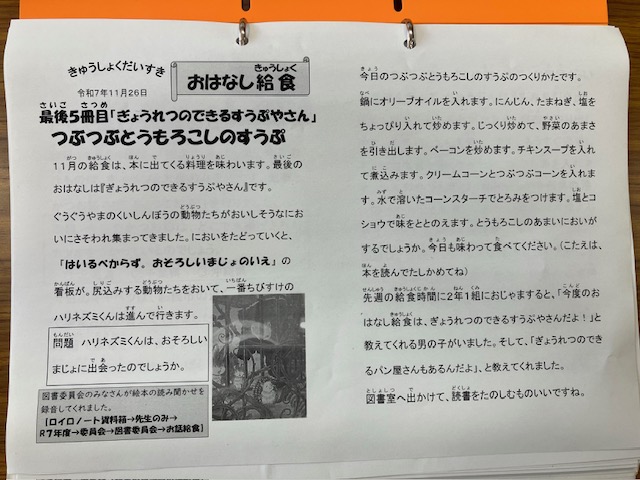 きゅうしょくだいすき