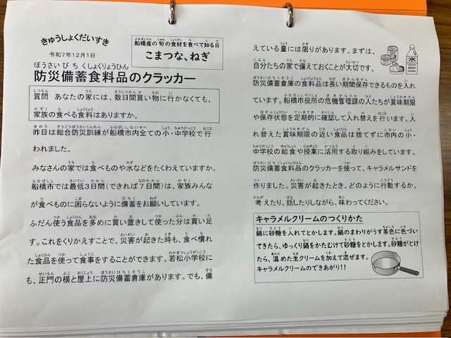 きゅうしょくだいすき