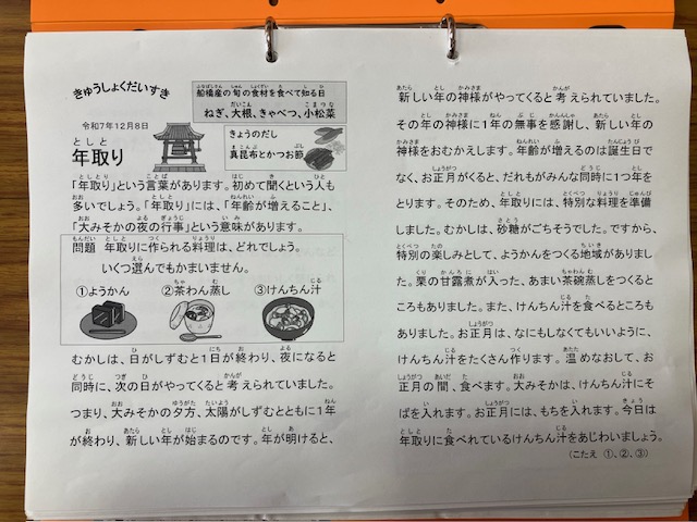 きゅうしょくだいすき