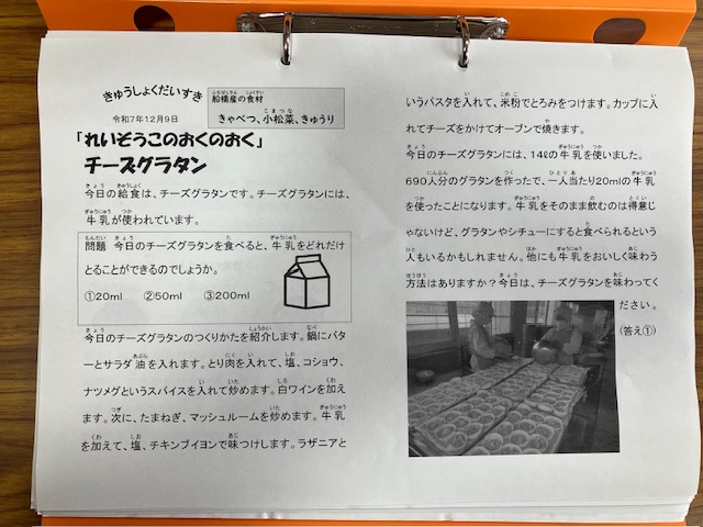 きゅうしょくだいすき